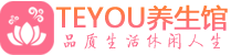 北京桑拿养生网|北京spa养生网|Teyou养生馆